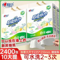 心相印 厨房纸巾 食品级加厚吸水吸油 60抽*9包
