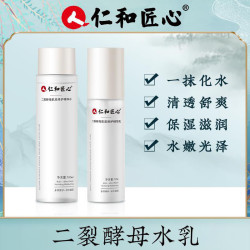 仁和 二裂酵母精华水乳 缓解敏感肌层层呵护肌肤精华乳爽肤