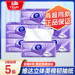 维达 棉韧抽纸5包3层加厚家用实惠装抽取纸抽家庭装整箱面巾纸纸巾