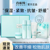 百雀羚 套装女弹嫩补水保湿水乳护肤化妆品全套送礼送妈妈礼盒正品
