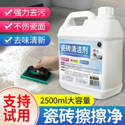 瓷砖清洁剂强力去黄去污洁瓷剂家用卫生间厨房地板清洁剂
