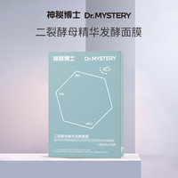 mystey doctor 二裂酵母精华发酵面膜 25ml✖10片/盒   TZW