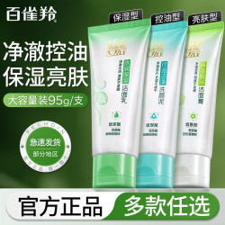 百雀羚 保湿亮采洁面膏深层清洁温和水润清爽夏天洗面奶官方正品