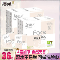 洁柔 4层手帕纸18包可湿水Face纸巾面巾纸小包无香餐巾纸超迷你包