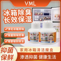 vml 家用冰箱防串味除异味防霉抑菌消毒天然植萃冰箱除味去霉化冰魔盒