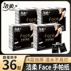 洁柔 黑face手帕纸36包亲肤可湿水迷你便携式面巾纸餐巾纸随身装