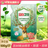 立白 卫仕天然除菌洗衣液健康洁净祛味更去汗味家庭家用浓缩去渍