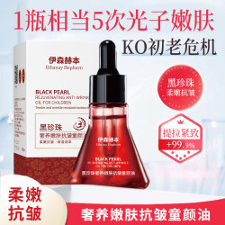 伊森赫本Ethanay Hepburn黑珍珠奢养嫩肤抗皱童颜油30ml