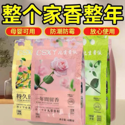 家用衣柜香包留香防霉防潮祛除异味独立包装（三包）