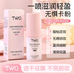 TWG 舒缓沁润贴贴面霜喷雾妆前补水保湿滋润修护持妆服帖