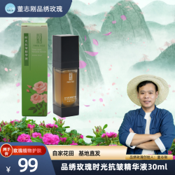 品绣玫瑰 时光抗皱精华液