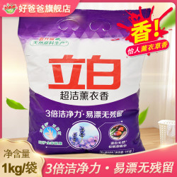 立白 去污洗衣粉超洁薰衣香家用香味持久小包装官方正品旗舰店