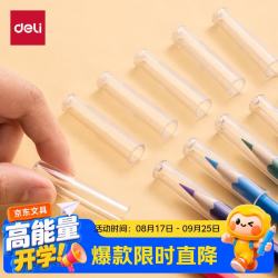 得力 6只装本色透明款铅笔套透明可视/防摔防戳/铅笔延长器使用便捷VC503文具礼物