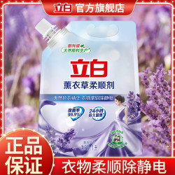 立白 柔顺剂薰衣草味持久留香柔顺护衣防静电洗衣伴侣柔顺剂家用