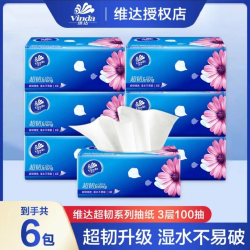维达 超韧抽纸100抽家用实惠装抽餐巾纸无印花抽纸柔软亲肤可湿