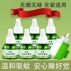 梓晟 蚊香液插电灭蚊液防蚊驱蚊清新无尘孕妇卧室家用温和无香型补充液
