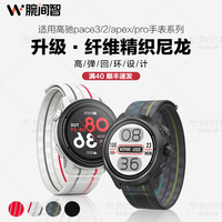 适用COROS高驰PACE4/3尼龙细纤维表带Apex2Pro智能手表腕带透气男