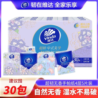 维达 超韧中式美学手帕纸巾4层5张30包亲肤柔软干湿家庭出门便携装