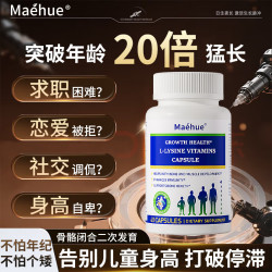 MAEHUE 成人钙片青少年补钙18-25岁助长高赖氨酸20-30岁搭增高药生长激素 19-25男女生通用长高神器 60粒*1瓶