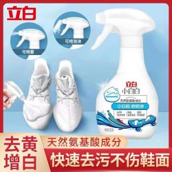 立白 小白鞋清洗剂喷喷净去污去黄去渍白鞋神器不伤鞋快速去污泡沫水