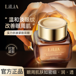 LILIA 玻色因眼部抗皱精华霜眼霜淡化眼部细纹干纹