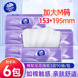维达 棉韧抽M码6包90抽家用面巾纸柔软家庭装卫生纸面巾纸纸巾超值