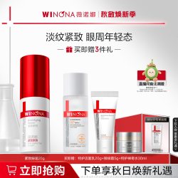 薇诺娜 紧致眼霜 敏感肌淡化细纹提拉紧致抗皱熬夜舒缓保湿去干纹