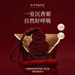 CITTA/西苔海南沉香香薰蜡片衣柜持久留香衣橱香挂卧室床头宿舍香
