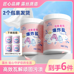 露丝 活氧香氛去污渍爆炸盐去渍去污增艳温和护衣1200g/桶X