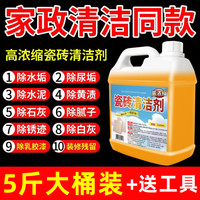 瓷砖清洁剂强力去污家用酒店卫生间去除水泥腻子粉清洗液