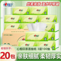 心相印 纸巾抽纸3层120抽20包整箱家用纸面巾家庭实惠装卫生纸抽纸