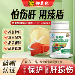 御芝林 药业臻盾牌三七灵芝枳棋子胶囊男女辅助护肝