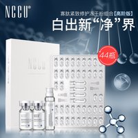 NCCU 冻干粉套盒44件套寡肽精华原液修护舒缓淡化痘印官网正品