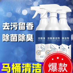 马桶清洁剂洗厕所除臭去异留香洁厕灵液强力去污除垢去渍神器