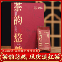 芯轩 云南凤庆滇红茶叶古树金丝芽新茶浓香型小袋装40g
