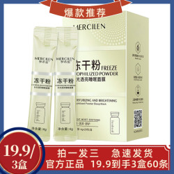 MERCILEN 冻干粉懒人免洗睡眠面膜 光嫩肤面膜亮肤抗皱面膜