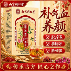 同仁堂 TRT）西洋参黄芪玫瑰茶红枣枸杞桂圆女补气血养颜提高免疫力睡眠养生茶