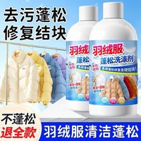 康洁星 羽绒服蓬松专用洗衣液家用水洗机洗去污去渍柔软快速洗衣物清洁剂