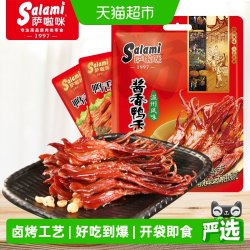 萨啦咪 酱香鸭舌 500g