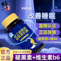 修正 健康牌褪黑素胶囊改善睡眠维B族熬夜补充营养65粒/瓶保健正品