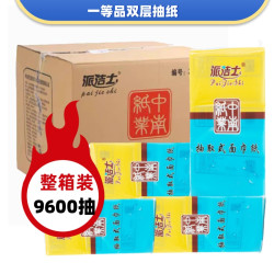 派洁士 抽纸卫生9600抽木浆批发一次性正品不易破家用无香纸巾48包