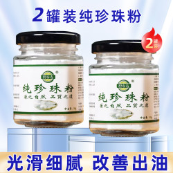 2罐】纯珍珠粉碧春青珍珠粉正品防伪面部洗脸擦脸肌肤细腻