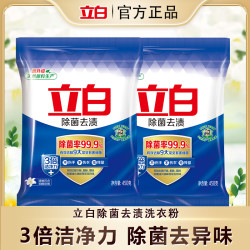 立白 洗衣粉除菌去渍去异味持久留香无磷型洗衣粉by1