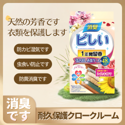 衣柜香包取代樟脑丸防霉防潮祛除异味衣柜花香清香留香