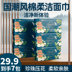 到手7包一次性洗脸巾洁面巾棉柔巾美容巾擦脸巾家庭装国潮风ZY