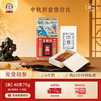 正官庄 原装进口高丽参 [良] 6年根40支75g 约6根参 中秋节送礼