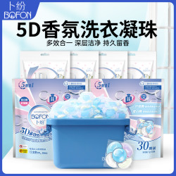 卜纷 5D浓缩洗衣凝珠多效合一除螨家用浓缩型12倍清洁力除菌留香