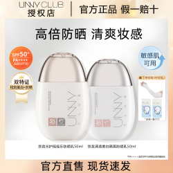 unny 防晒霜高倍夏季防紫外线美白隔离霜遮瑕防晒乳三合一学生党女