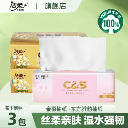 洁柔 抽纸3层100抽3包无香纸巾柔软家用面巾纸实惠家庭卫生纸