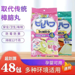 日本樟脑丸家居防霉消臭剂防潮除味除臭去味留香室内